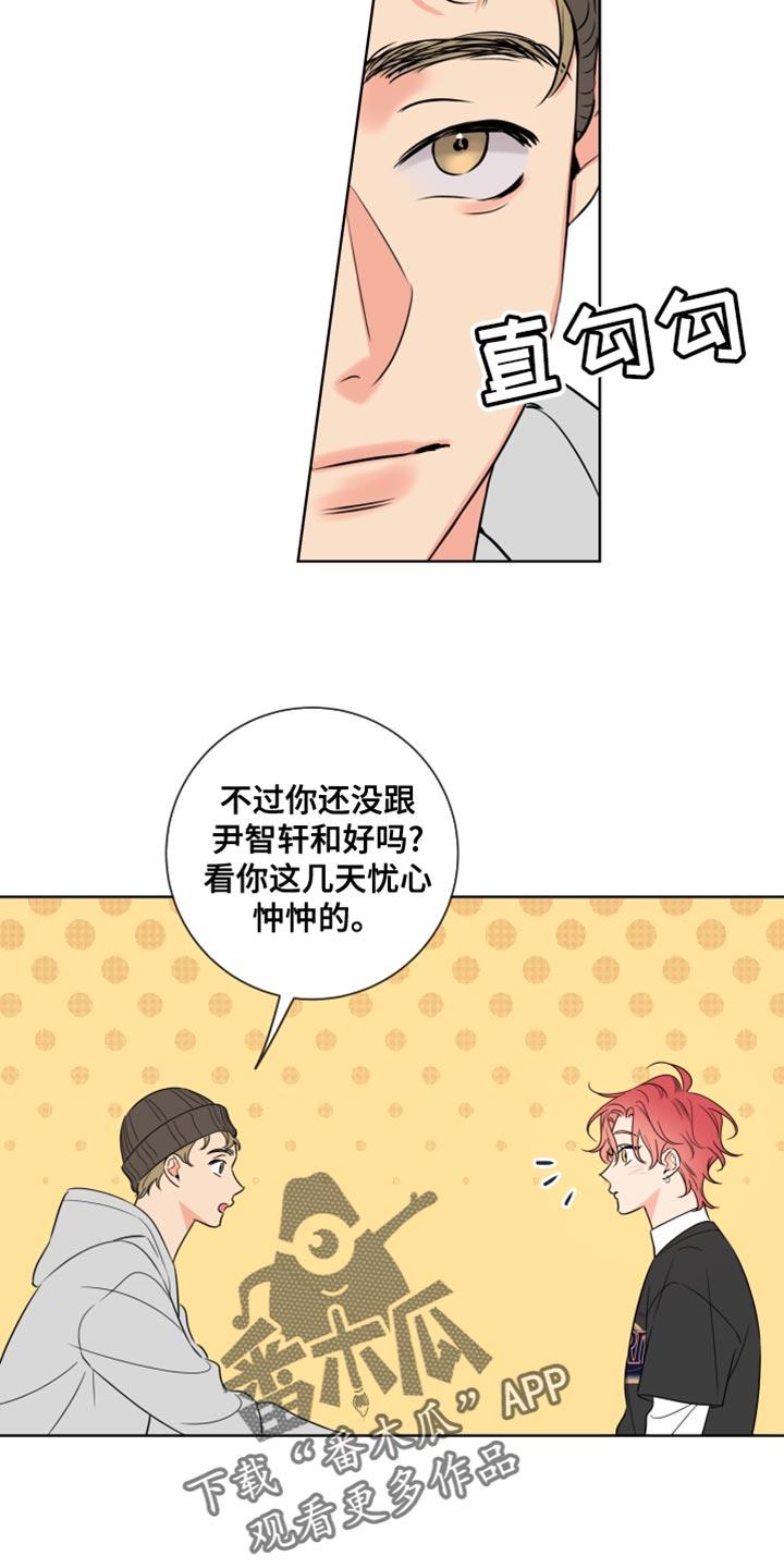 麻烦的爱情 - 第58章：【第二季】不接电话 - 第12张图