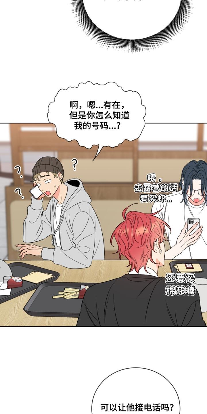 麻烦的爱情 - 第58章：【第二季】不接电话 - 第18张图