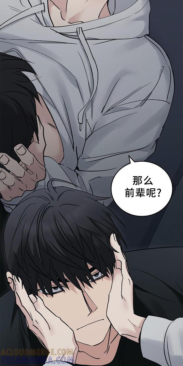 《被男人掌控生死》第58章：帮忙 第17页
