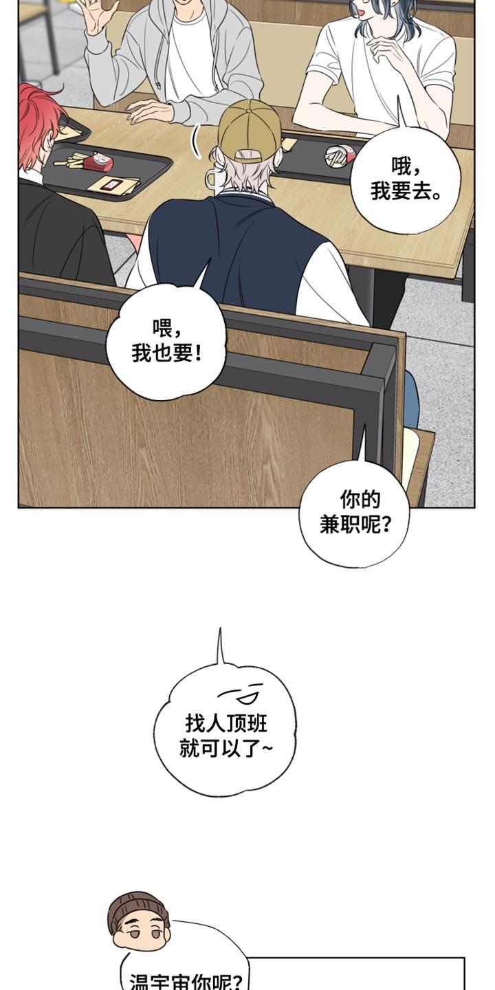 麻烦的爱情 - 第58章：【第二季】不接电话 - 第14张图