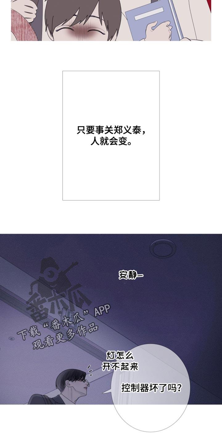 《鬼门关》第58章：【第二季】跟踪 第14页