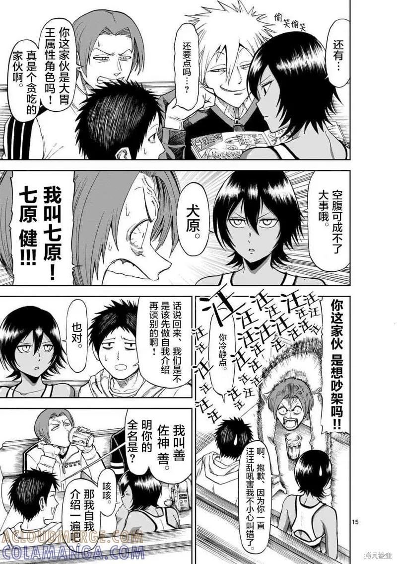 《血与灰的女王》第51话 第15页