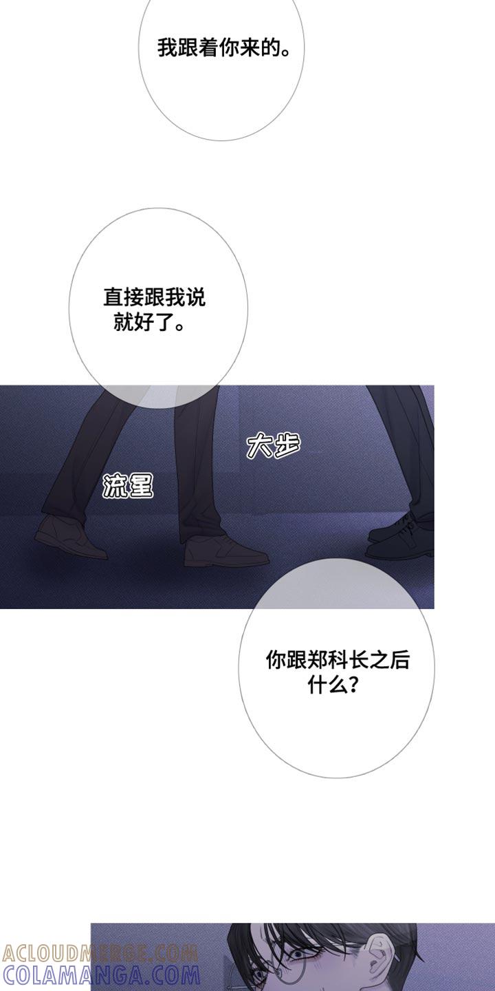 《鬼门关》第58章：【第二季】跟踪 第19页