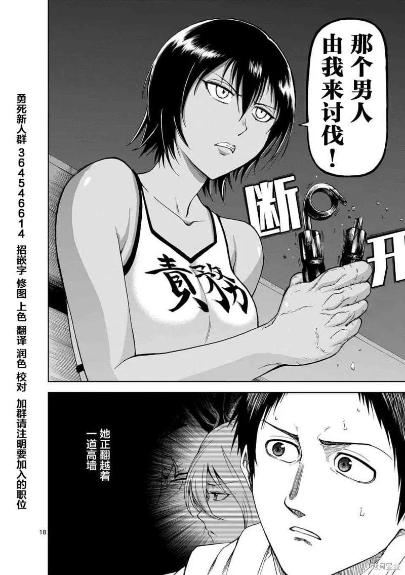 《血与灰的女王》第51话 第18页