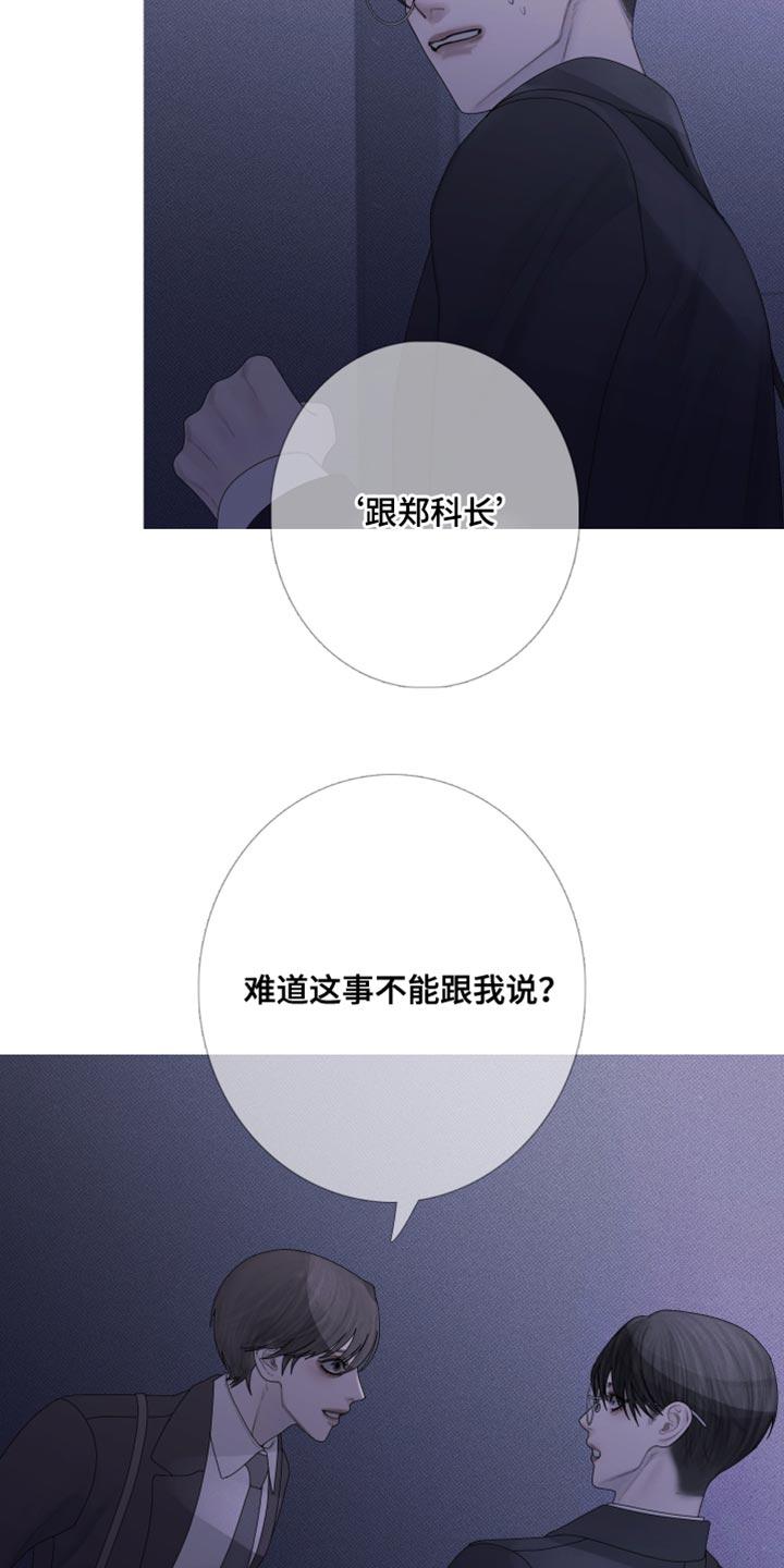 《鬼门关》第58章：【第二季】跟踪 第20页