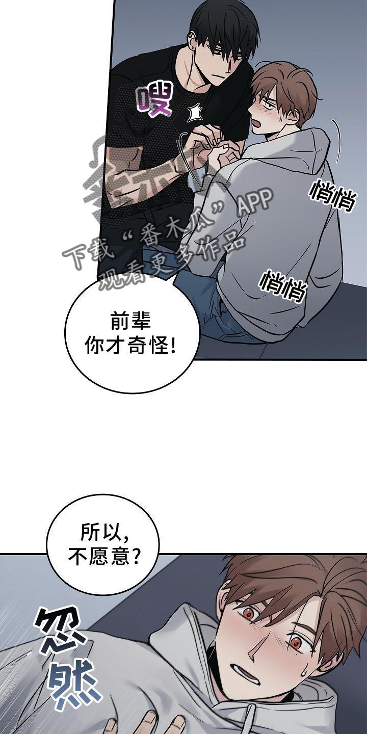 《被男人掌控生死》第58章：帮忙 第4页