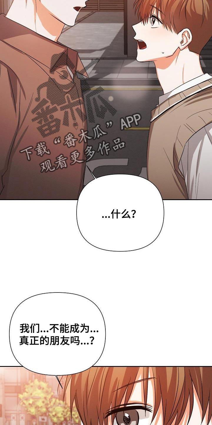 《逢九年》第58章：【第二季】真正的朋友 第16页