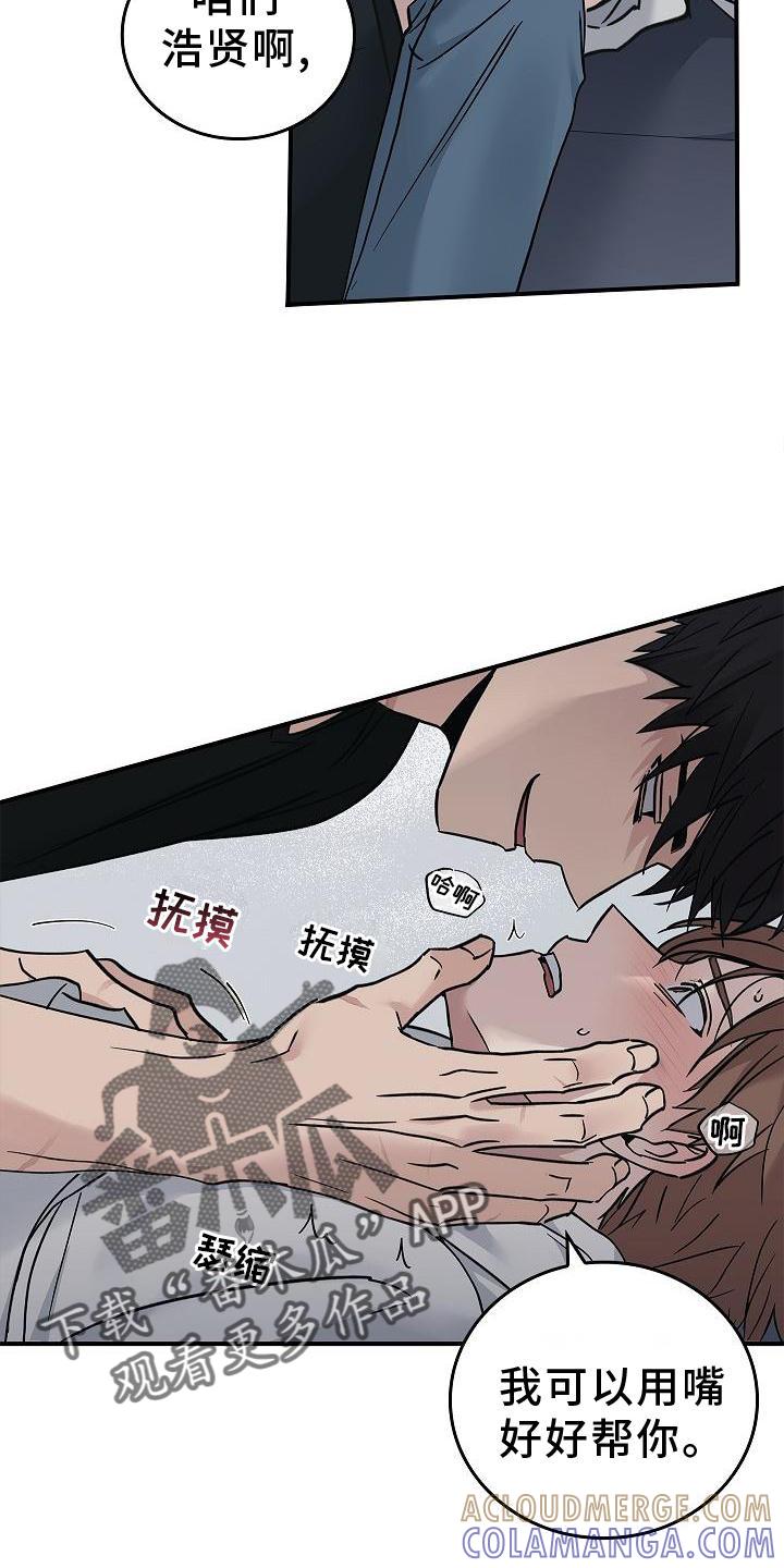 《被男人掌控生死》第58章：帮忙 第21页