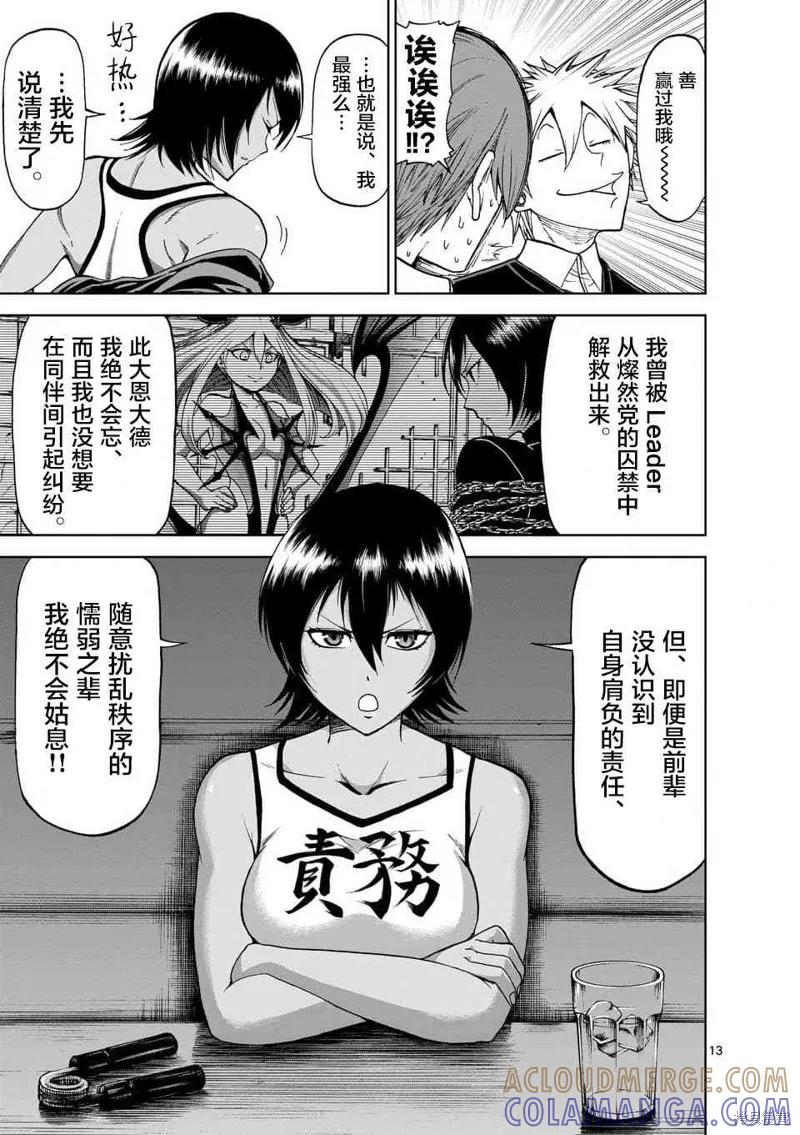 《血与灰的女王》第51话 第13页