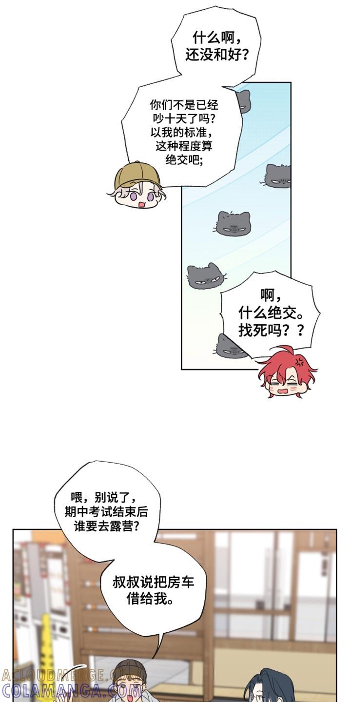 麻烦的爱情 - 第58章：【第二季】不接电话 - 第13张图