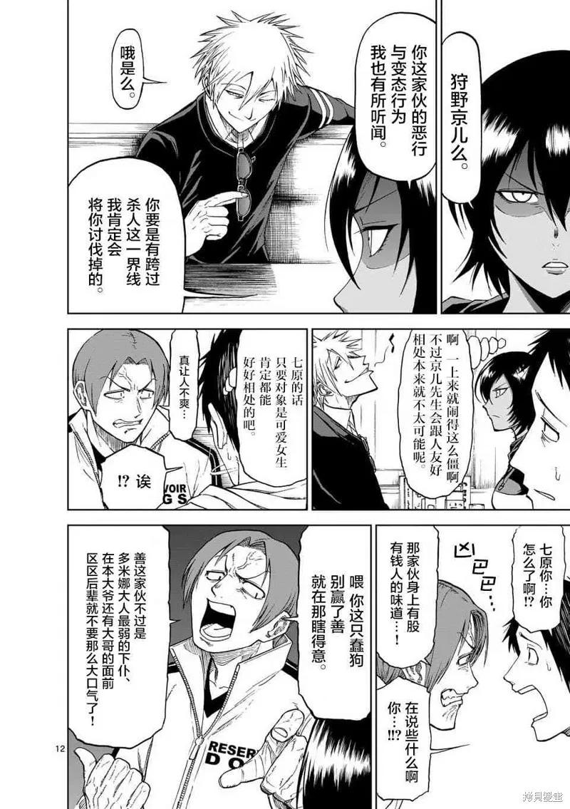 《血与灰的女王》第51话 第12页