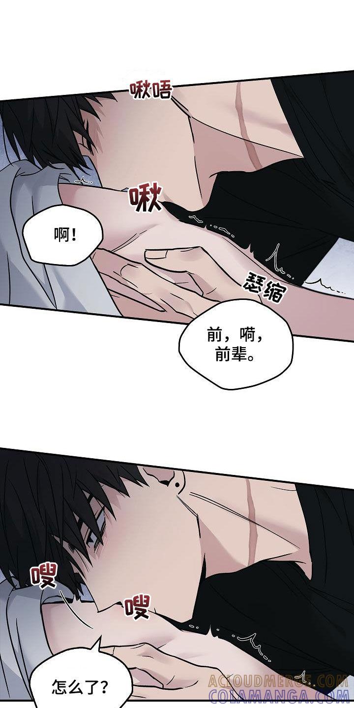 《被男人掌控生死》第59章：别碰我 第3页