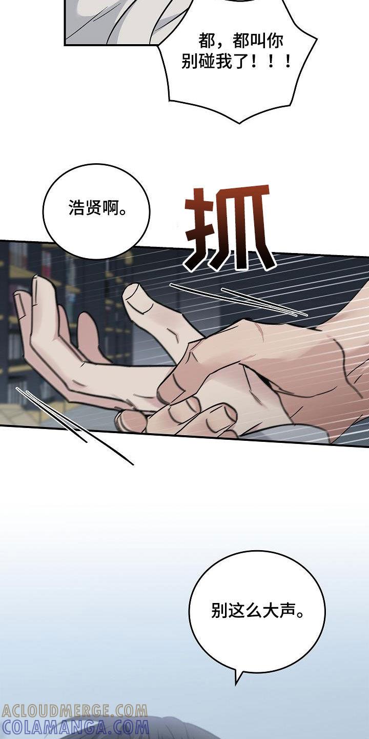 《被男人掌控生死》第59章：别碰我 第23页
