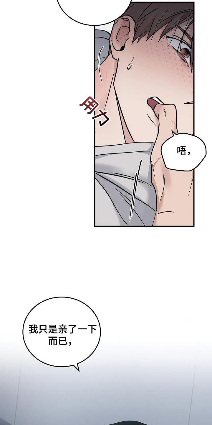 《被男人掌控生死》第59章：别碰我 第8页