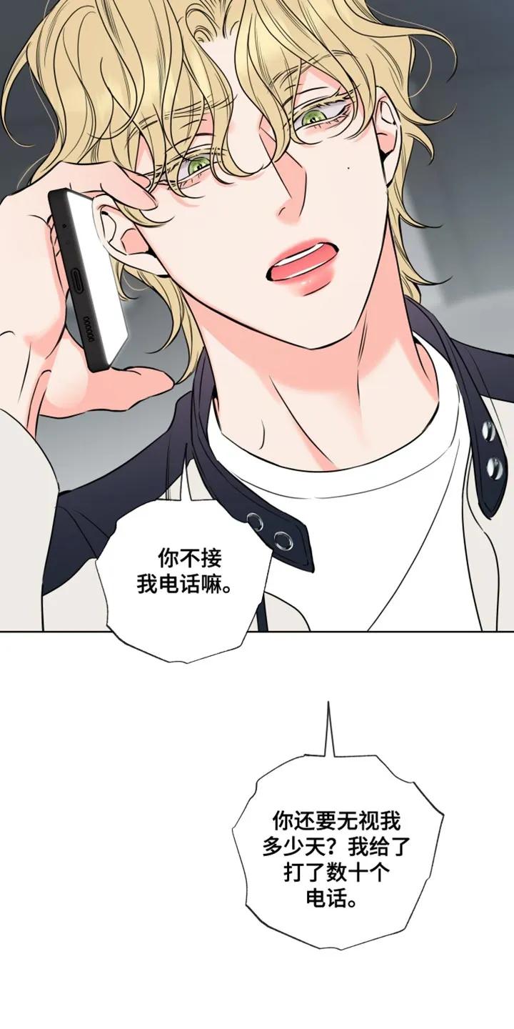 麻烦的爱情 - 第59章：【第二季】我不想见到你 - 第2张图