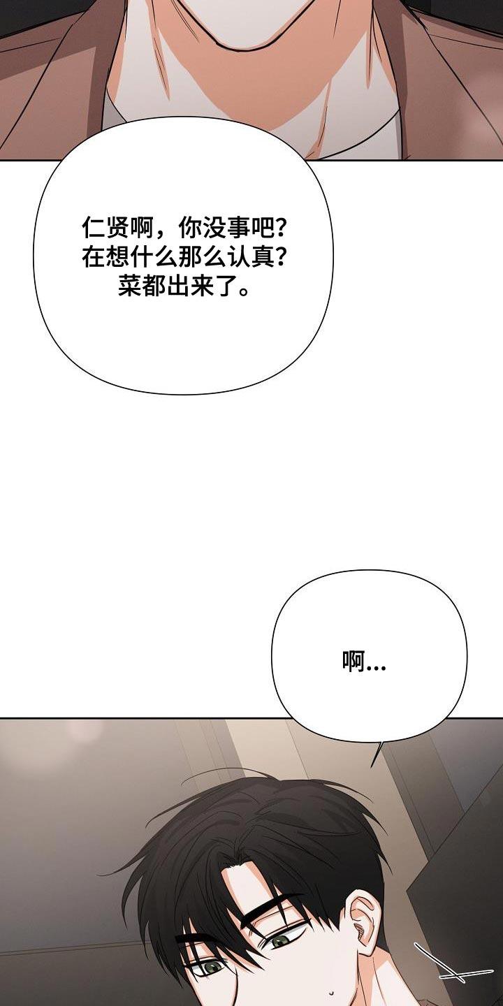 《逢九年》第59章：【第二季】原来是这样 第8页