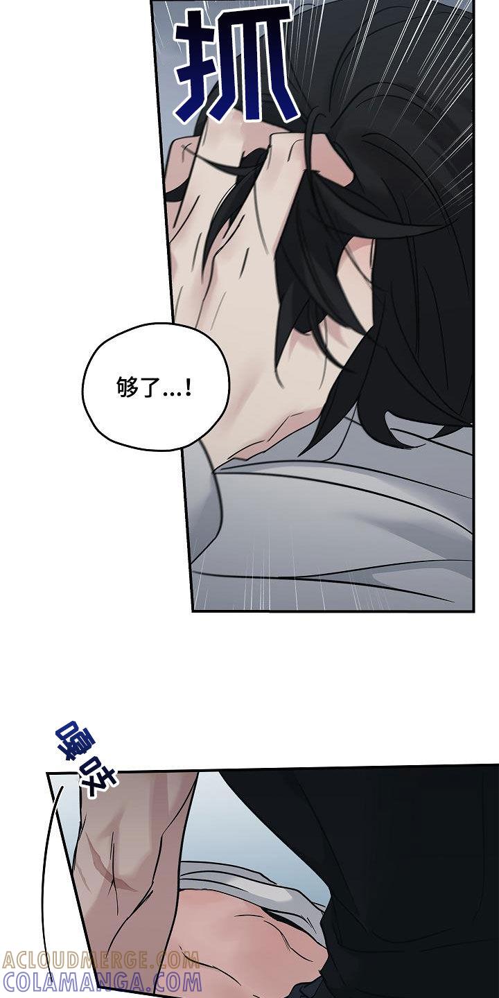 《被男人掌控生死》第59章：别碰我 第5页