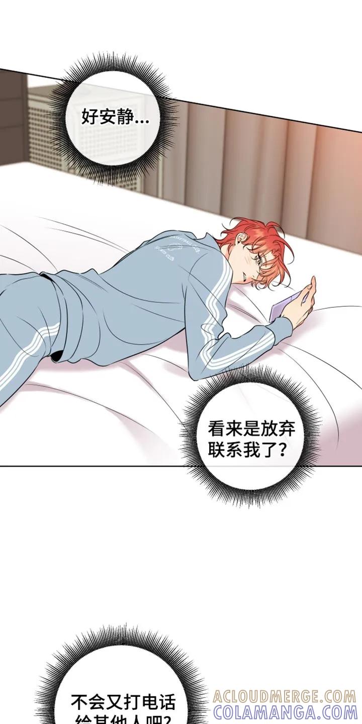 麻烦的爱情 - 第59章：【第二季】我不想见到你 - 第11张图