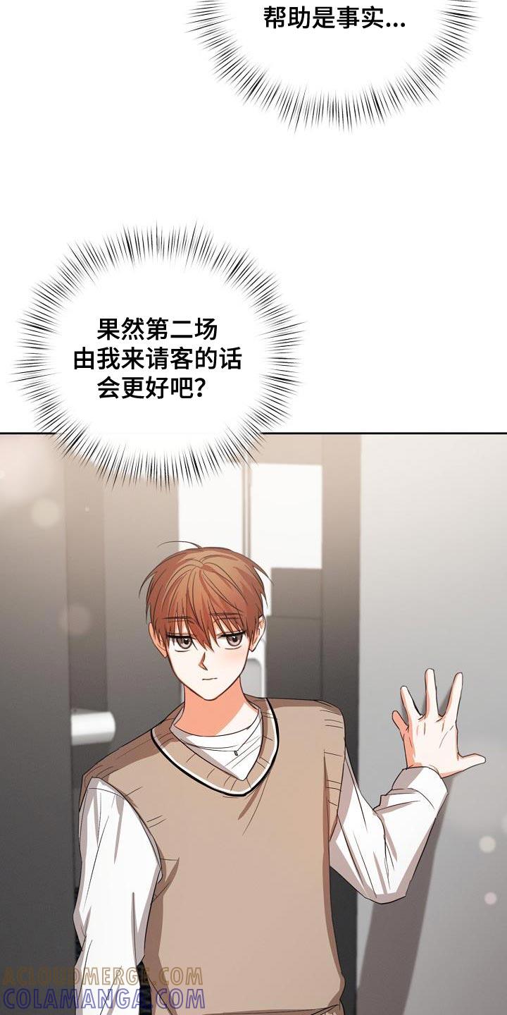 《逢九年》第59章：【第二季】原来是这样 第21页