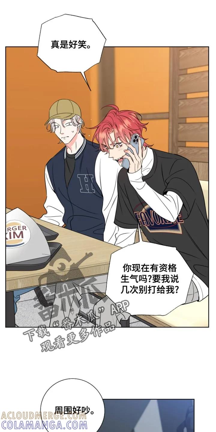 麻烦的爱情 - 第59章：【第二季】我不想见到你 - 第3张图