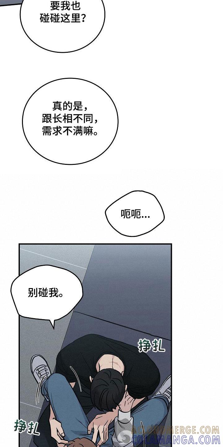 《被男人掌控生死》第59章：别碰我 第21页