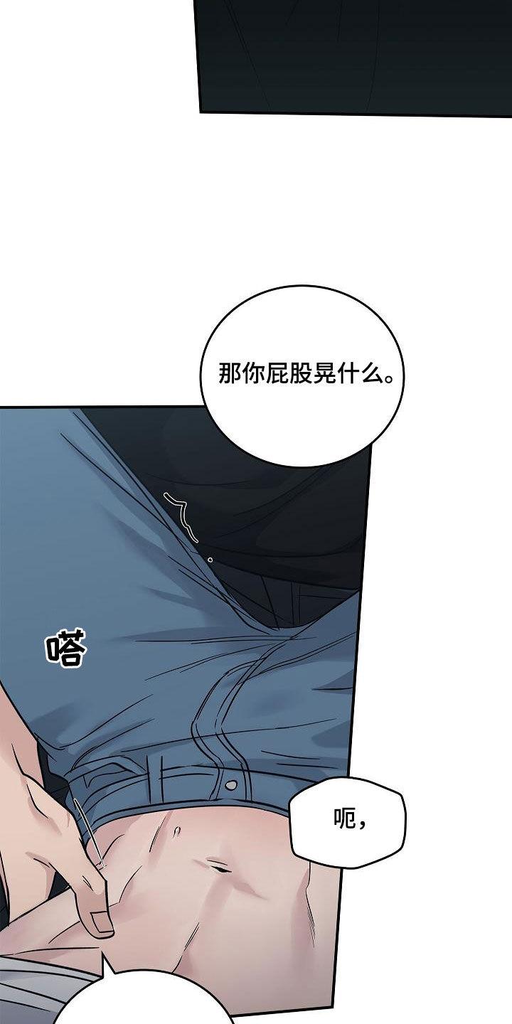 《被男人掌控生死》第59章：别碰我 第20页