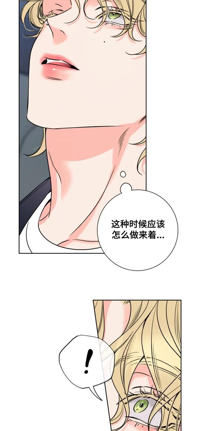 麻烦的爱情 - 第59章：【第二季】我不想见到你 - 第8张图