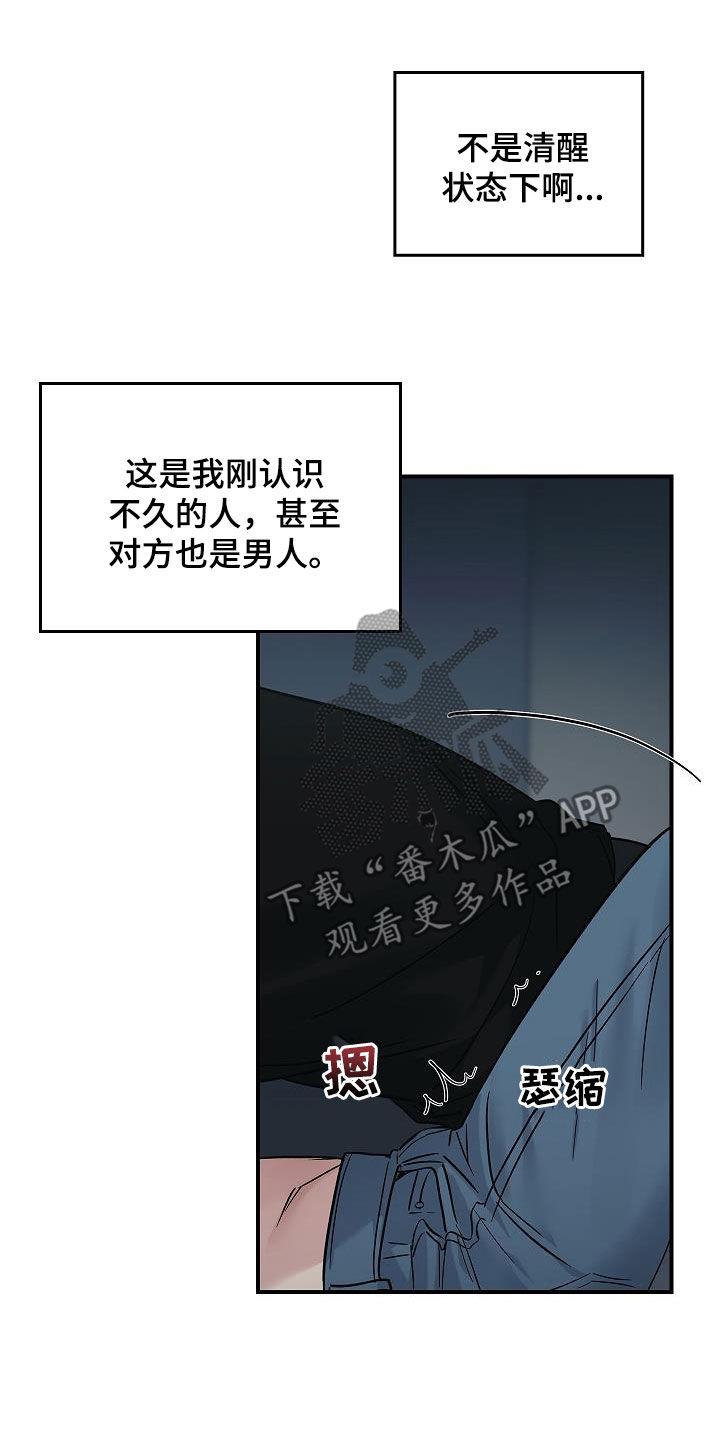 《被男人掌控生死》第59章：别碰我 第12页