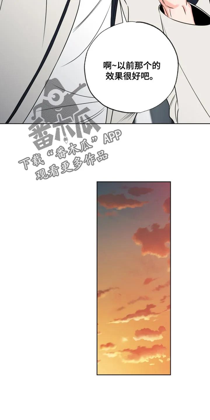 麻烦的爱情 - 第59章：【第二季】我不想见到你 - 第10张图