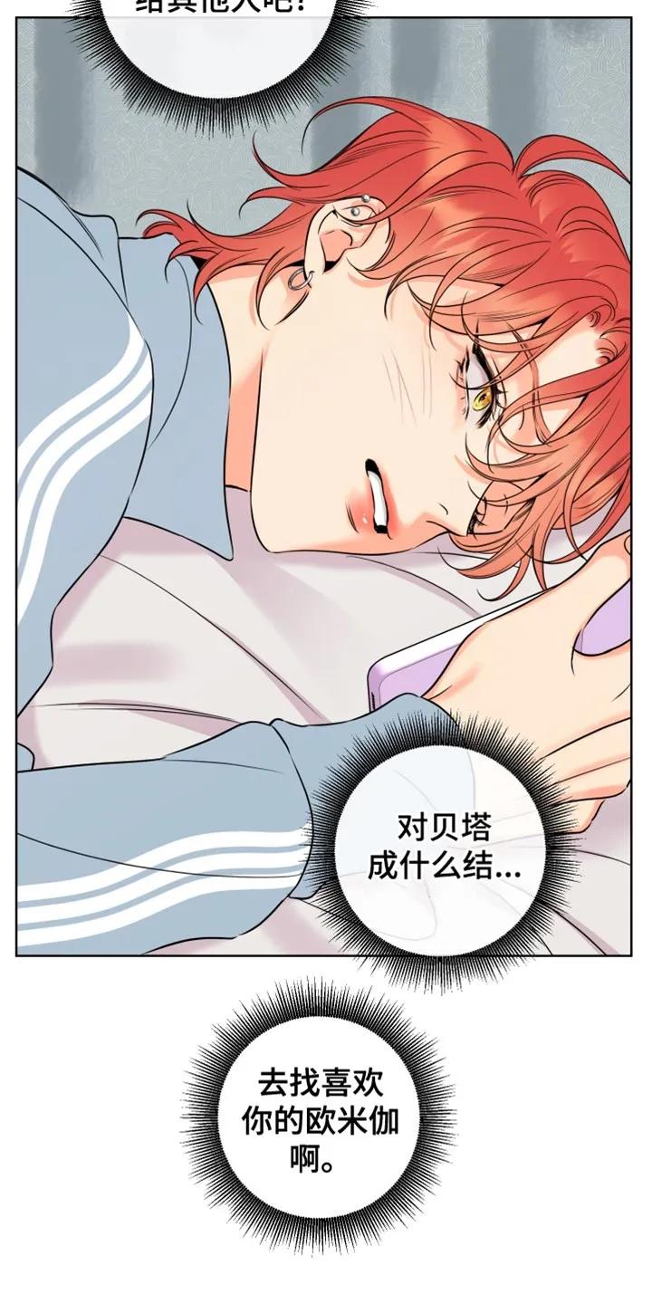 麻烦的爱情 - 第59章：【第二季】我不想见到你 - 第12张图