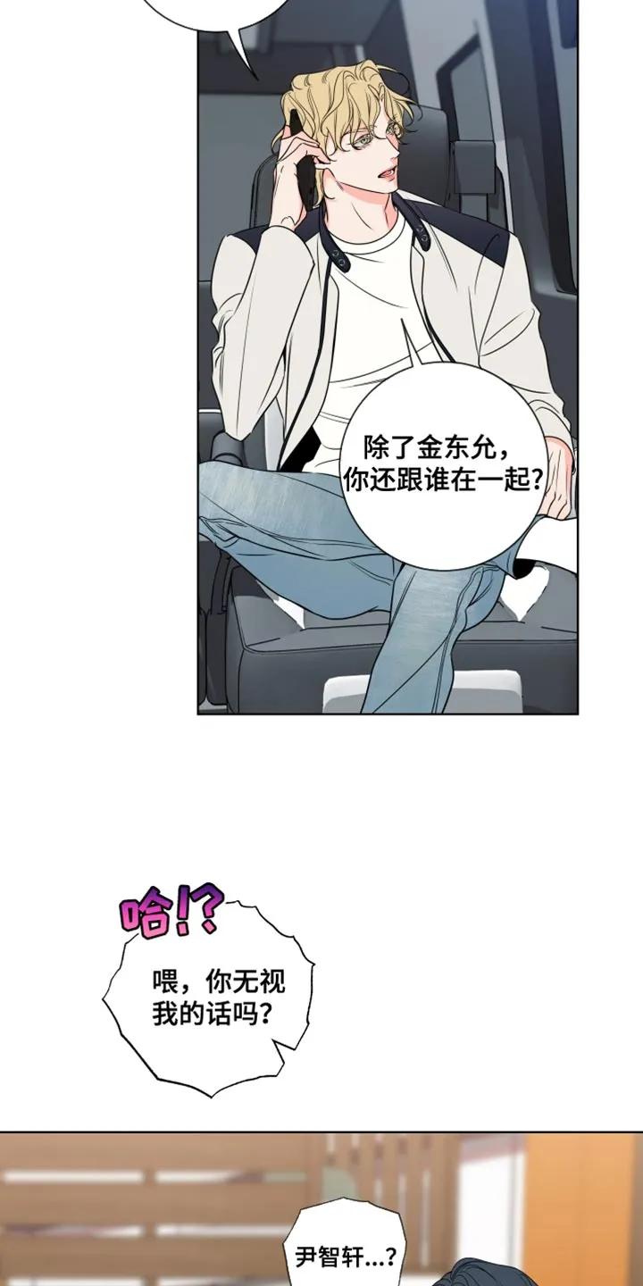 麻烦的爱情 - 第59章：【第二季】我不想见到你 - 第4张图