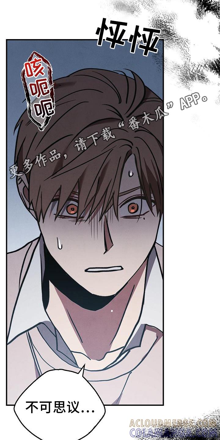 《被男人掌控生死》第6章：惊慌失措 第11页