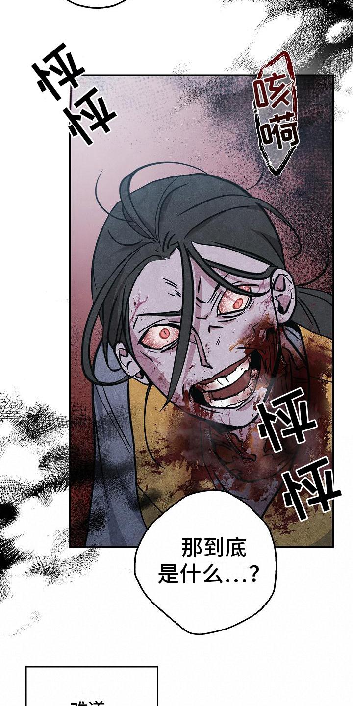 《被男人掌控生死》第6章：惊慌失措 第12页