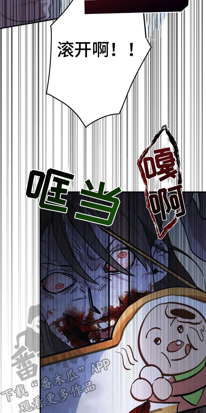 《被男人掌控生死》第6章：惊慌失措 第20页
