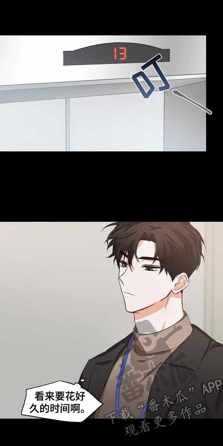 《逢九年》第6章：一点没变 第8页