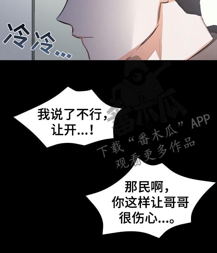《逢九年》第6章：一点没变 第14页