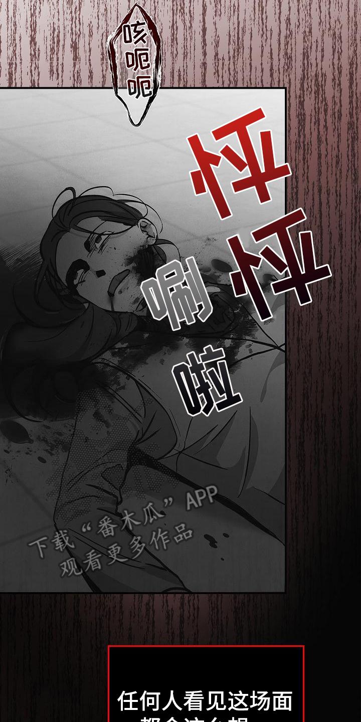《被男人掌控生死》第6章：惊慌失措 第2页