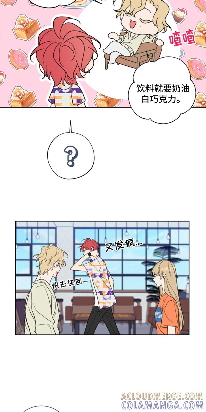 麻烦的爱情 - 第6章：吓一跳 - 第15张图