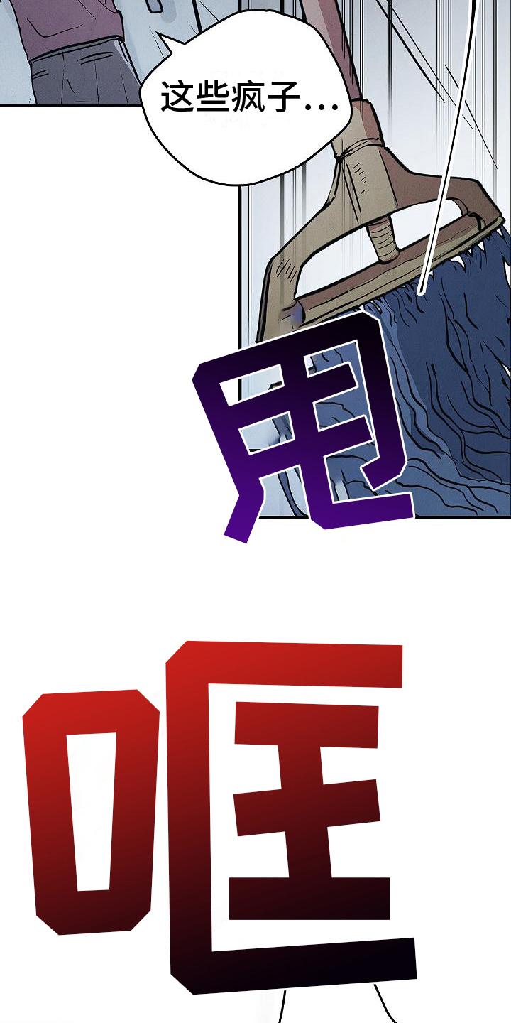 《被男人掌控生死》第6章：惊慌失措 第18页