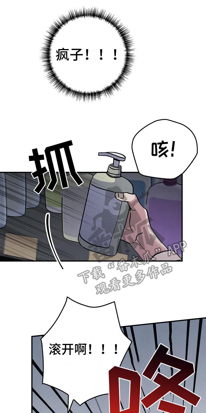 《被男人掌控生死》第6章：惊慌失措 第8页