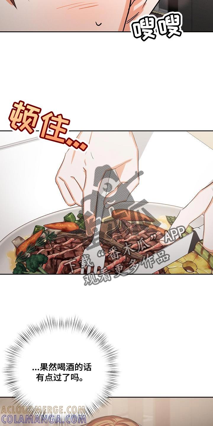 《逢九年》第60章：【第二季】很感谢你 第13页