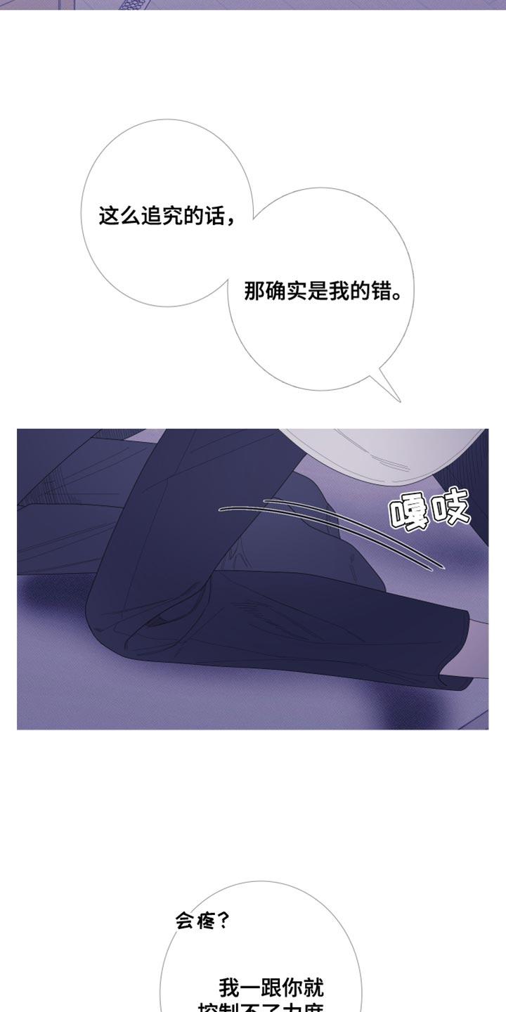 《鬼门关》第60章：【第二季】并肩睡在一起 第16页