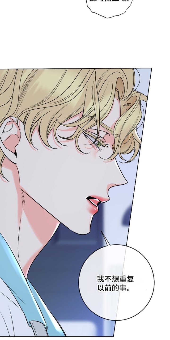 麻烦的爱情 - 第60章：【第二季】友好协商 - 第16张图