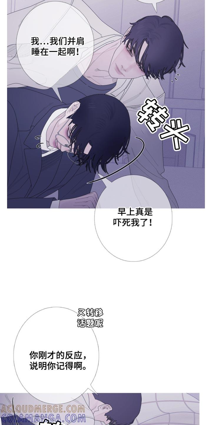 《鬼门关》第60章：【第二季】并肩睡在一起 第19页