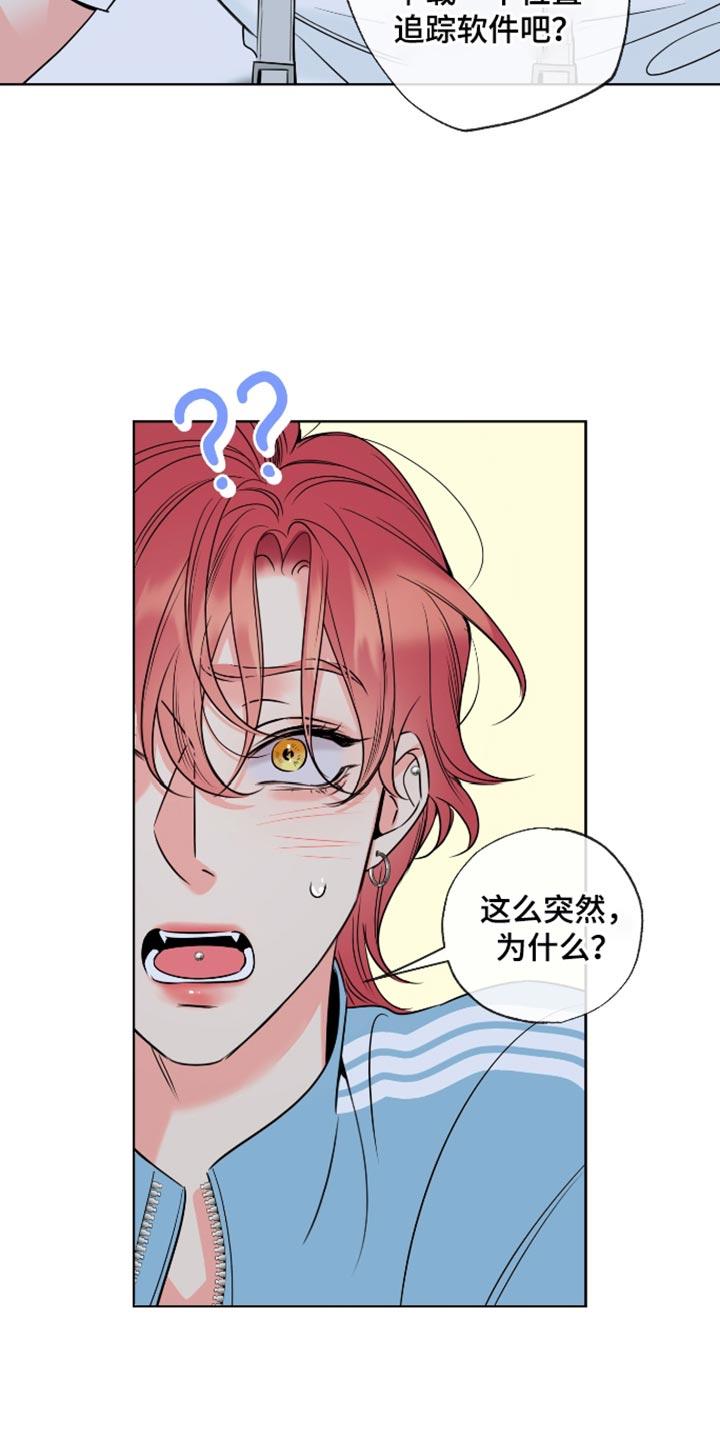 麻烦的爱情 - 第60章：【第二季】友好协商 - 第14张图