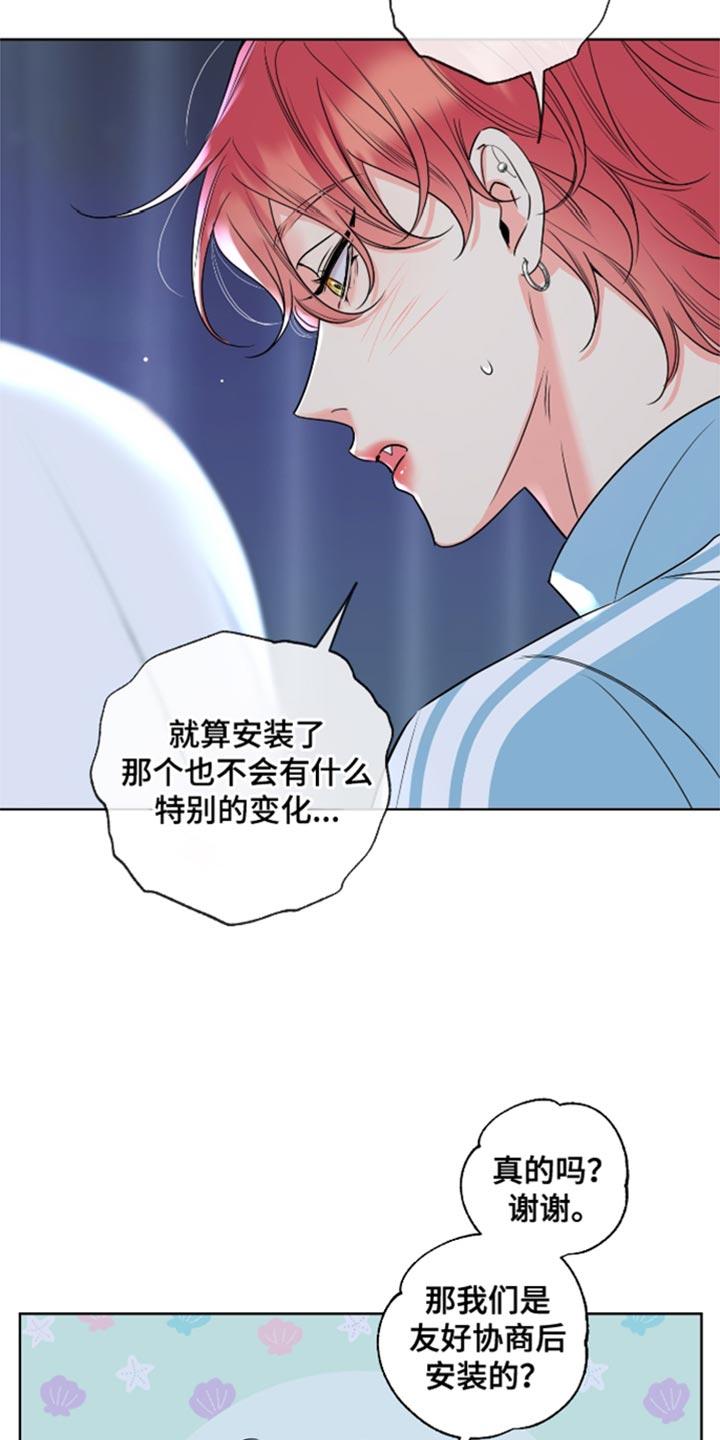 麻烦的爱情 - 第60章：【第二季】友好协商 - 第18张图