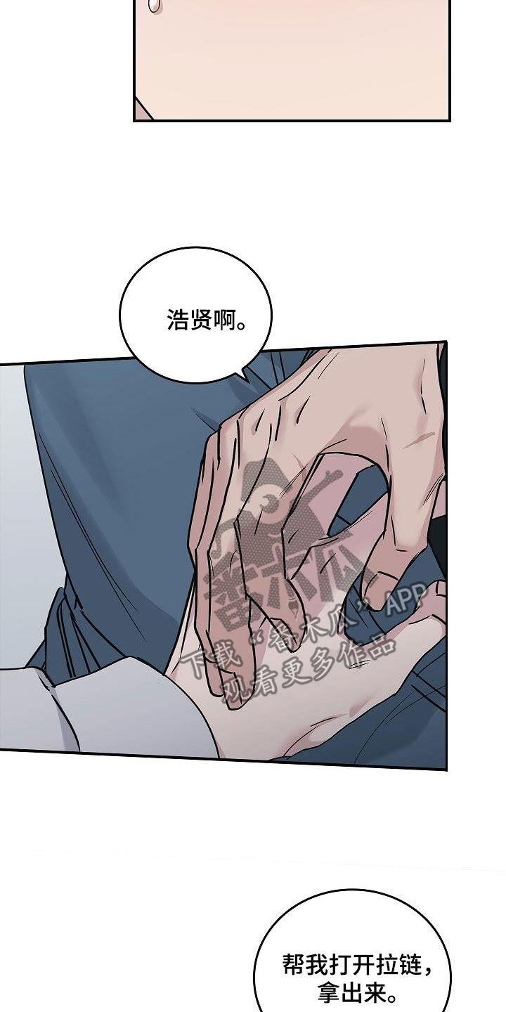 《被男人掌控生死》第60章：羞耻 第18页