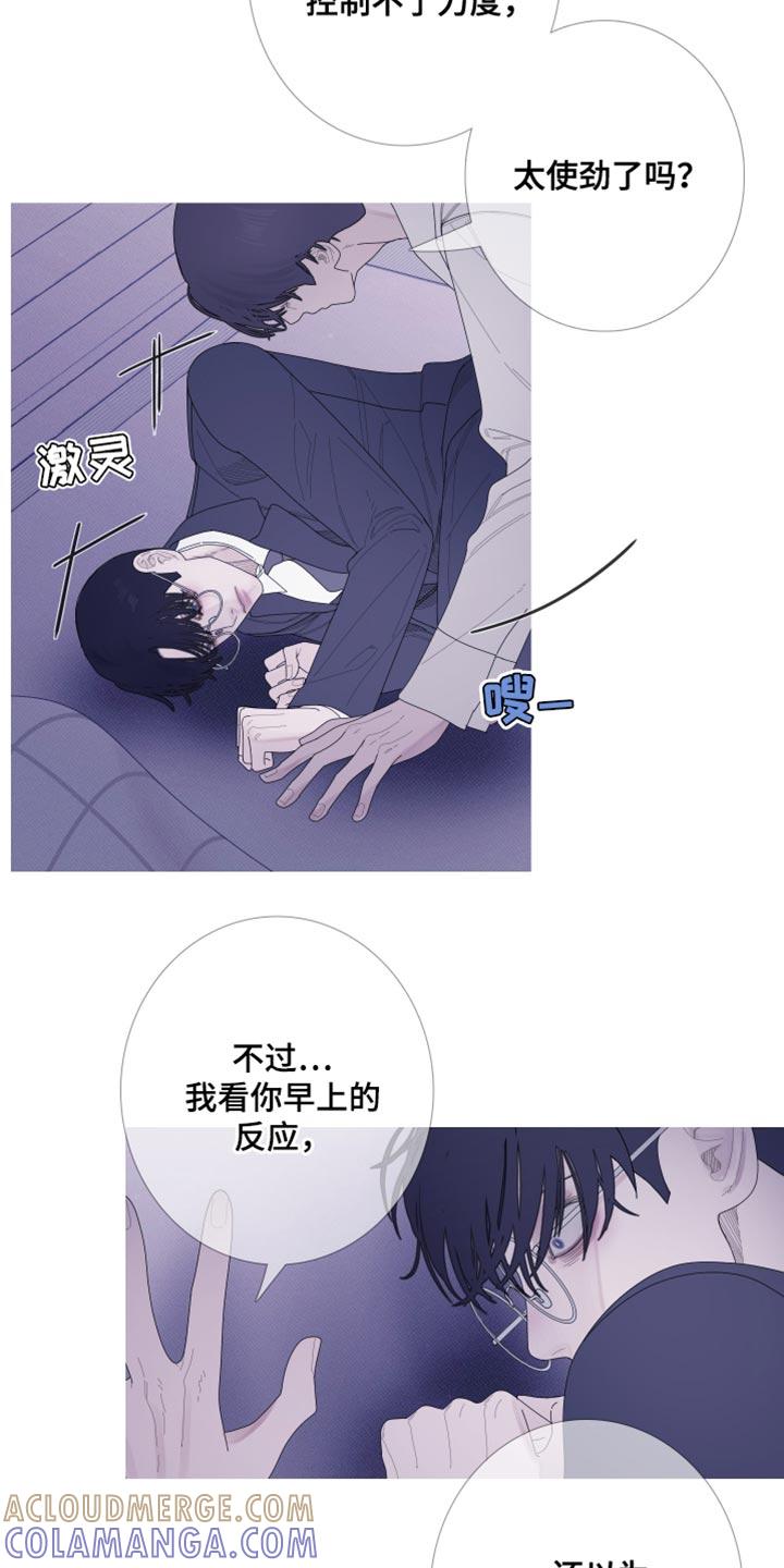 《鬼门关》第60章：【第二季】并肩睡在一起 第17页