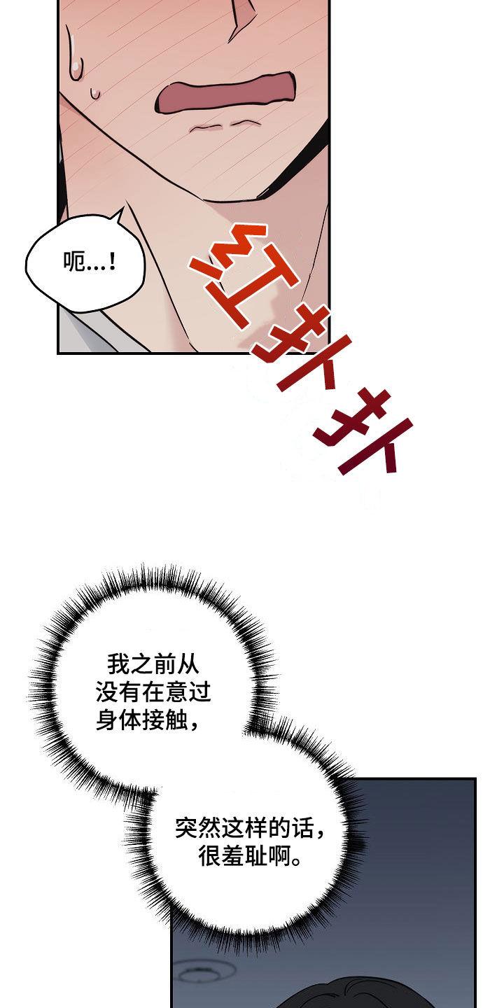 《被男人掌控生死》第60章：羞耻 第8页