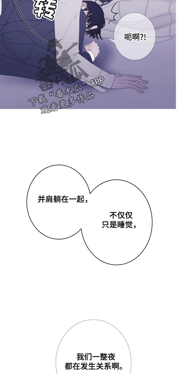 《鬼门关》第60章：【第二季】并肩睡在一起 第20页